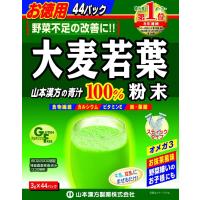 大麦若葉 粉末100％ スティックタイプ（3g×44包）【山本漢方製薬株式会社】 | 天王寺の健美ショップおか