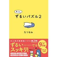 すこしずるいパズル2 | てのりんた