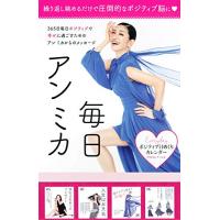 ポジティブ日めくりカレンダー 毎日アン ミカ (アーティストシリーズW) | てのりんた
