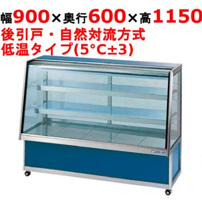 送料込み　2022年 テンポス　冷蔵　ショーケース　冷蔵庫　業務用 テンポスオリジナル TB 冷蔵ショーケース TBSC-252
