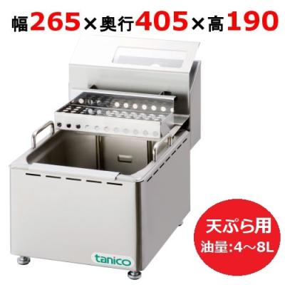 タニコー 卓上ガスフライヤー(業務用フライヤー)の商品一覧 タニコー 卓上ガスフライヤー(業務用フライヤー)の商品一覧