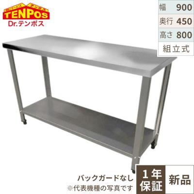 K▽業務用 厨房 作業台 棚 ステンレス 幅450×奥行600 (Fe2036) 作業台