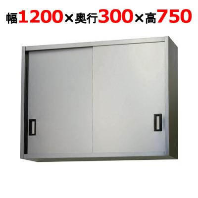 業務用 吊り戸棚 1200のおすすめ人気商品一覧 通販 - Yahoo!ショッピング