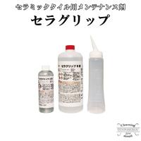 洗剤 セラミックタイル用メンテナンス剤 セラグリップ A剤 250ml B剤 1000ml/cs 横浜油脂工業 | 店舗清掃.com