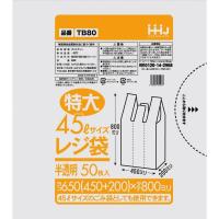 レジ袋　半透明　TB80(45Lサイズ)　50枚×16冊(800枚) 　650(450+マチ200)×800mm | 店舗用品ショップ