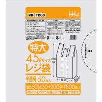 【50枚】レジ袋　半透明　TB80(45Lサイズ)　50枚 　650(450+マチ200)×800mm | 店舗用品ショップ