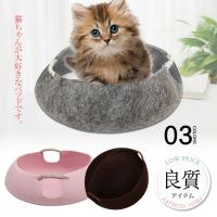 ドーム型 ペットベッド 猫 ベッド ネコ キャットハウス かわいい 可愛い 猫用 ベッド 北欧 ペットハウス フェルト ドーム ねこ