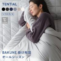 BAKUNE 掛け布団 オールシーズン 春秋におすすめ ダブル 通年用 肌掛け布団 テンシャル TENTIAL バクネ | TENTIAL Yahoo!店