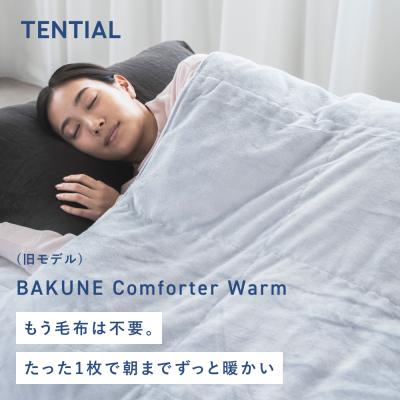 【新品・未使用】TENTIALオーガニックコットン掛け布団（セミダブル） 新品・未使用】TENTIALオーガニックコットン掛け布団