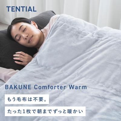 TENTIAL BAKUNE Comforter Extra Warm グレー（セミダブル