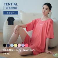 リカバリーウェア BAKUNE Dry Women's トップス(半袖) 疲労回復 パジャマ レディース ドライ バクネ TENTIAL テンシャル 母の日