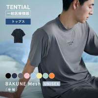 リカバリーウエア 公式 BAKUNE Mesh トップス(半袖) 疲労回復 パジャマ メッシュ バクネ TENTIAL テンシャル | TENTIAL Yahoo!店