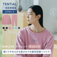 リカバリーウェア BAKUNE スウェット ウィメンズ パジャマ 上下セット(長袖・ロングパンツ) バクネ  疲労回復 レディース TEN...