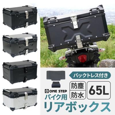 バイク用トップケース、リアボックス（色：ブラック系）｜バイク用