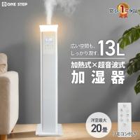 加湿器 大容量 超音波式 uv除菌 タワー型 ハイブリッド式 大容量13l スチーム式 気化式 アロマ対応 省エネ