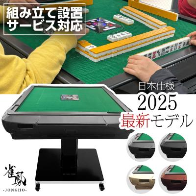 全自動麻雀卓 自動配牌（雀鳳）の商品一覧 通販 - Yahoo!ショッピング