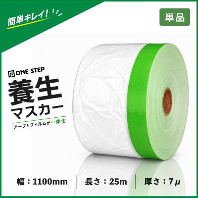 マスカーテープ550（塗装用養生シート、養生ボード）｜塗装｜道具