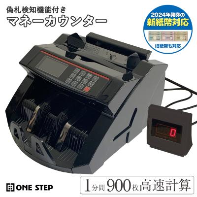 紙幣カウンターのおすすめ人気商品一覧 通販 - Yahoo!ショッピング