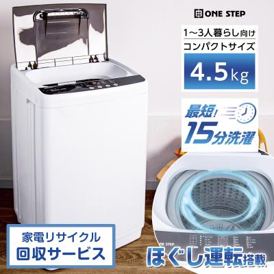 ONE STEP 縦型洗濯機 本体 ONE STEP 洗濯機本体（洗濯槽：縦型）｜洗濯機｜生活家電｜家電