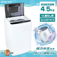 洗濯機 縦型 乾燥機付き 一人暮らし 全自動洗濯機 4.5kg 縦型洗濯機 乾燥機能 コンパクト 小型 ホワイト 白 超PayPay祭