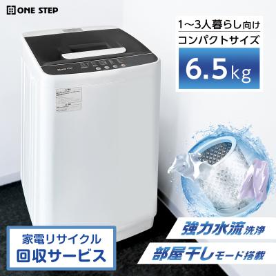 ONE STEP 縦型洗濯機 本体 ONE STEP 洗濯機本体（洗濯槽：縦型）｜洗濯機｜生活家電｜家電