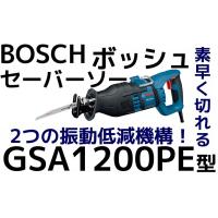 BOSCH ボッシュ セーバーソー GSA1200PE 型 1200Wモーター搭載！ オービタル機構 振動低減機構 | 天結Market Yahoo!店
