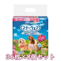 送料無料　ユニ・チャーム　マナーウェア　女の子用　Sサイズ　小型犬用　ピンクリボン・青リボン　36枚×8個セット　紙オムツ　お出かけ　お散歩 | TEPEC