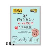 送料無料　STIサンヨー　何も入れない　かつおだけのたまの伝説　35ｇ×48個セット　猫用　パウチ　栄養補完食 | TEPEC