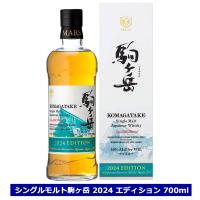 マルスウイスキー シングルモルト 駒ヶ岳 2024 エディション 700ml 50% マルス信州蒸溜所 本坊酒造 ウイスキー  プレゼント ギフト | てっぱ JAPAN