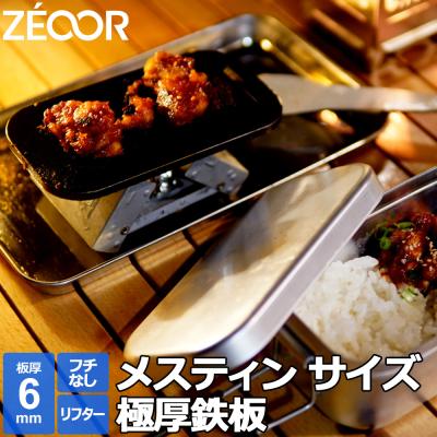 メスティン 鉄板の商品一覧 通販 - Yahoo!ショッピング