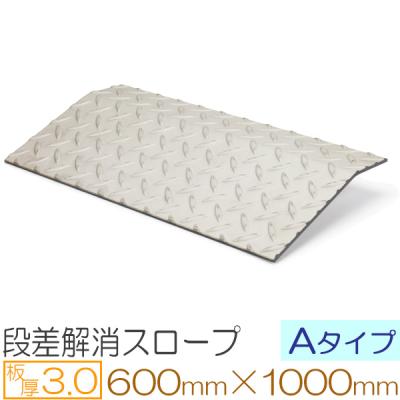 鉄板広場 - 段差解消スロープ｜Yahoo!ショッピング