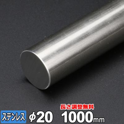 ステンレス丸棒 20mmの商品一覧 通販 - Yahoo!ショッピング