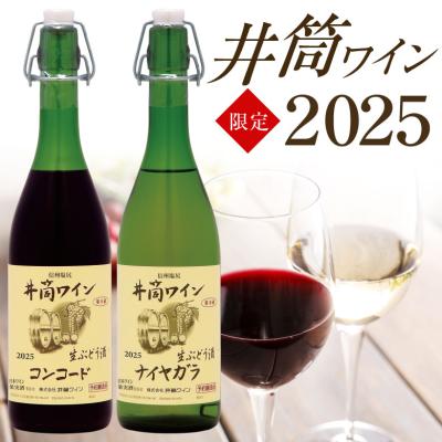 ワインセット（ワイン産地：日本）｜ワイン｜ドリンク、水、お酒｜食品