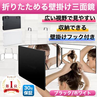 三面鏡の商品一覧 通販 - Yahoo!ショッピング