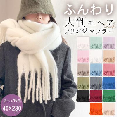 モヘアマフラーの商品一覧 通販 - Yahoo!ショッピング モヘアマフラーの商品一覧 通販 - Yahoo!ショッピング