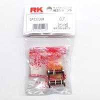 RKジャパン（RK JAPAN） ドライブチェーン GP530UW-R用ジョイント（カシメ式） GP530UW-RCLF | TERRA NET Yahoo!店