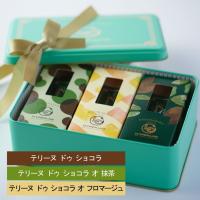 ホワイトデー 2026 食べ比べ テリーヌショコラ 抹茶 スイーツ チーズ チョコレート ギフト 誕生日プレゼント 個包装 バースデー 内祝い 出産 結婚