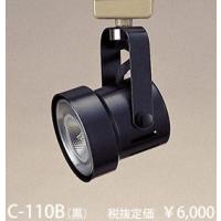 東京メタル工業 ダイクロハロゲン黒スポットライト 引掛シーリングタイプ[白熱灯]C-110B | てるくにでんき