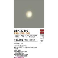 DAIKO フットライト[LED電球色]DBK-37402 | てるくにでんき