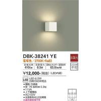 DAIKO ブラケットライト［電球色］［LED］[鋼板 白塗装][白熱灯60W相当]DBK-38241YEDS | てるくにでんき