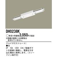 在庫品 DH0238K パナソニック １００Ｖ配線ダクトシステム　白　ジョイナS(ストレート) | てるくにでんき