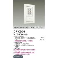 DAIKO 調色・調光信号線不要タイプ専用コントローラー調光器DP-CD01 | てるくにでんき