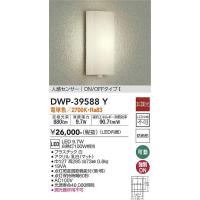 DAIKO 人感センサー ON/OFFタイプ１アウトドアポーチライト[LED電球色][ホワイト]DWP-39588Y | てるくにでんき