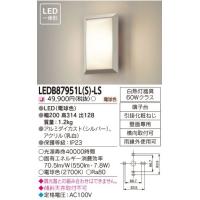 東芝ライテック LEDB87951L(S)-LSアウトドアポーチライト[LED電球色][シルバー]LEDB87951LS-LS | てるくにでんき