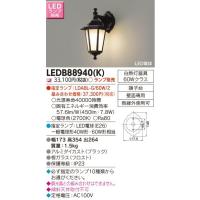 LEDB88940K 東芝ライテック LEDB88940(K)　アウトドアポーチライト　[LED][ブラック][ランプ別売] | てるくにでんき