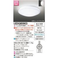 東芝ライテック バスルームライト[LEDユニットフラット形][ランプ別売][防湿・防雨][天井・壁面兼用]LEDG85903 | てるくにでんき