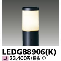 東芝ライテック LEDG88906(K)アウトドアポールライト用灯具[LED][ポール別売][ブラック][ランプ別売]LEDG88906K | てるくにでんき