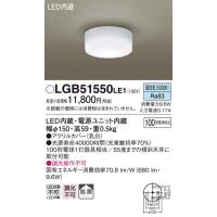 パナソニック 100形相当小型シーリングライト[LED昼白色][100形電球相当][アクリルカバー 乳白]LGB51550LE1 | てるくにでんき