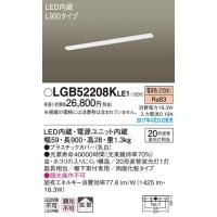 パナソニック L900タイプキッチン手元灯[LED電球色][棚下取付専用型]LGB52208KLE1 | てるくにでんき