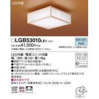 パナソニック 工事不要タイプ和風シーリングライト[LED昼白色]LGB53010LE1 | てるくにでんき